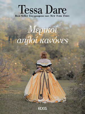 cover image of Μερικοί απλοί κανόνες